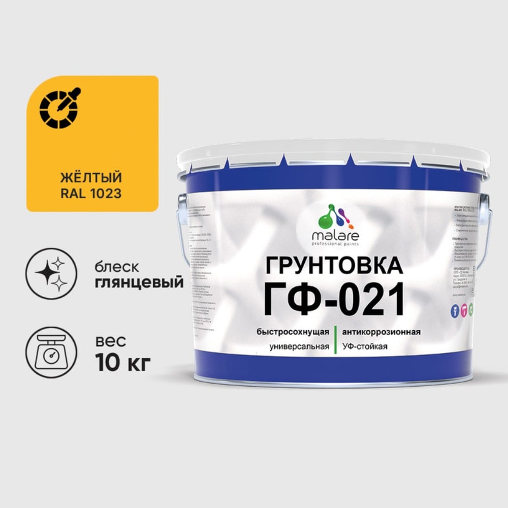 Изображение товара Грунтовка MALARE ГФ-021 желтая 10 кг для металла и дерева
