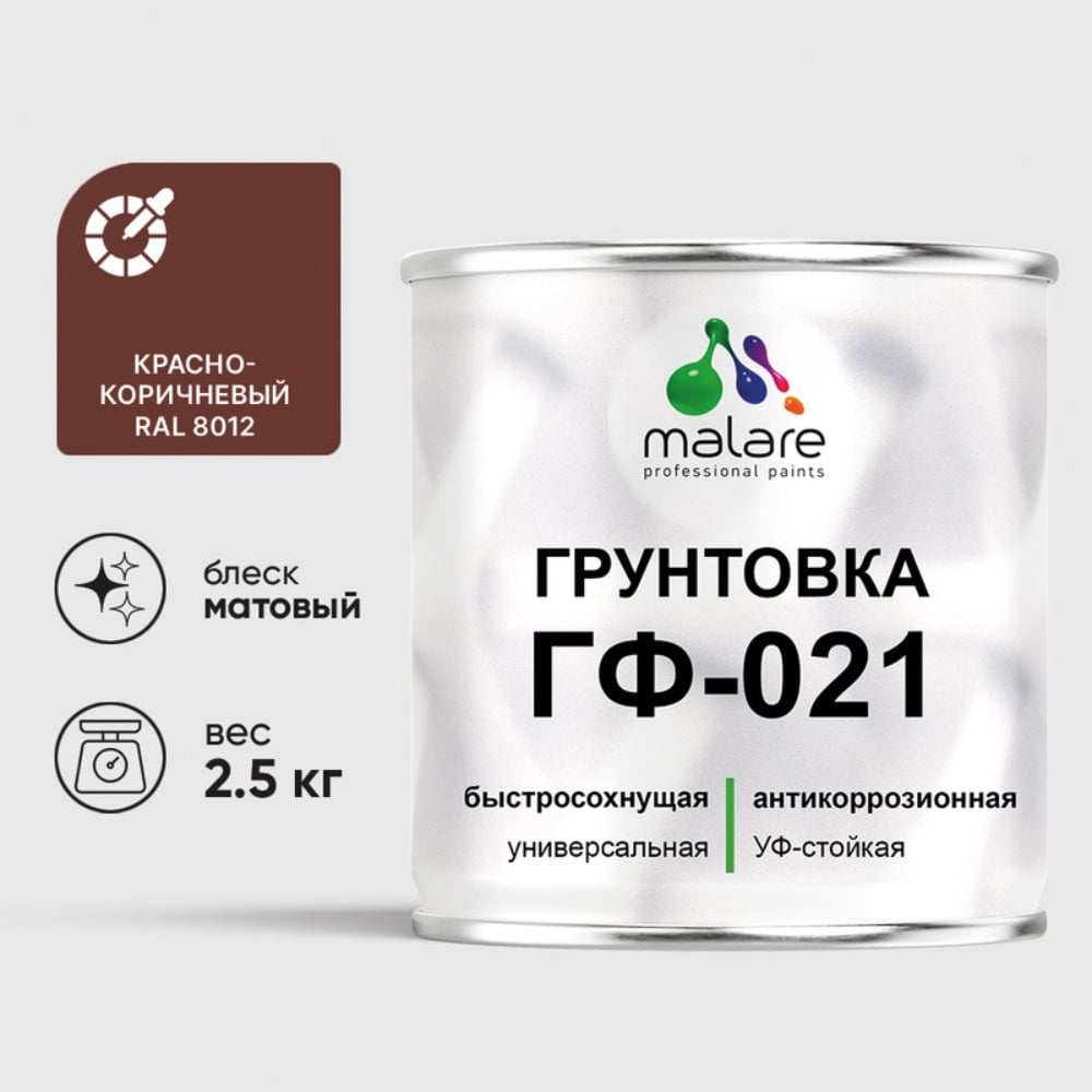 Изображение товара Грунтовка MALARE ГФ-021 для металла дерева бетона 2,5 кг красно-коричневая