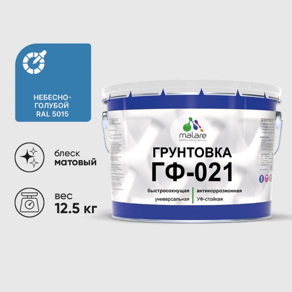 Изображение товара Грунтовка MALARE ГФ-021 для металла, дерева, бетона, 12,5 кг, небесно-голубая