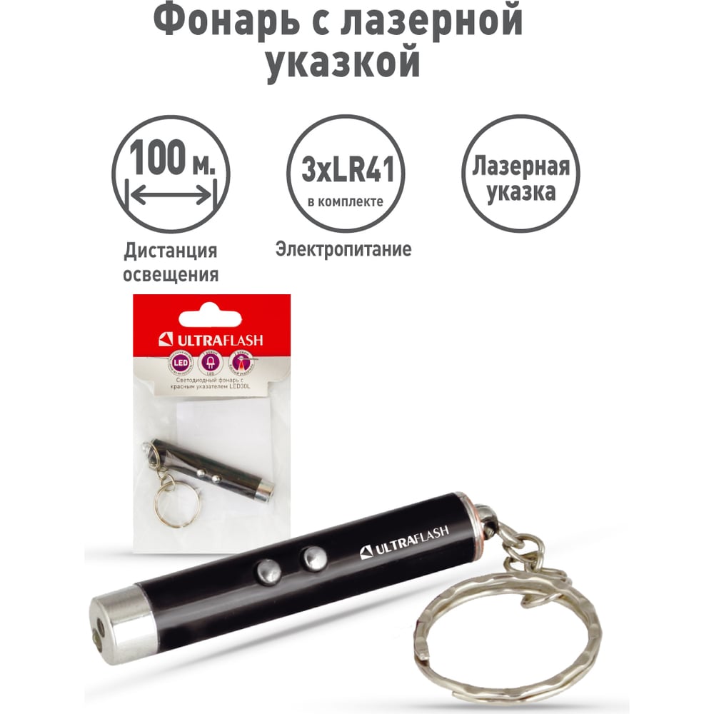 Изображение товара Фонарь Ultraflash LED30L 1LED лазерная указка черный алюминий блистер