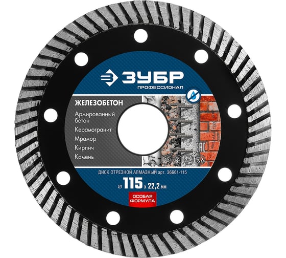 Изображение товара Диск отрезной алмазный ЗУБР Профессионал Железобетон 115 мм 36661-115