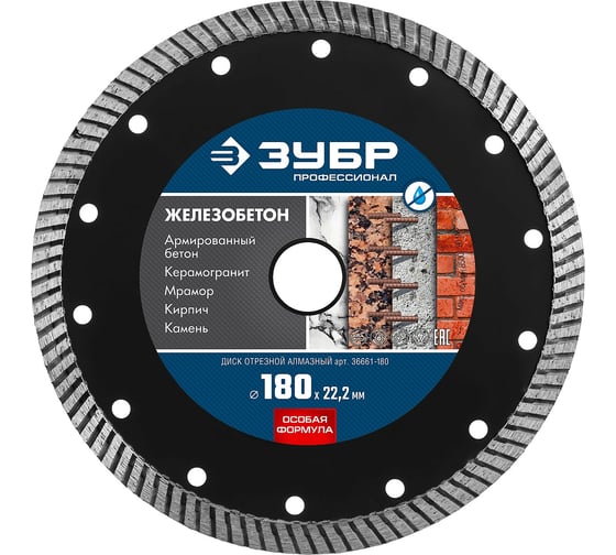 Изображение товара Диск отрезной алмазный ЗУБР Профессионал Железобетон 180 мм 36661-180