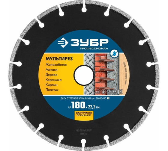 Изображение товара Алмазный отрезной универсальный диск ЗУБР Профессионал Мультирез 180 мм 36660-180_z01