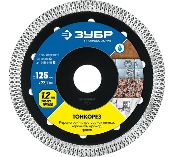 Изображение товара Алмазный отрезной сплошной диск ЗУБР Профессионал Тонкорез 125 мм, по керамограниту, мрамору 36659-125_z01