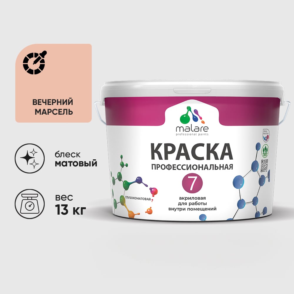 Изображение товара Краска для стен, потолков и обоев MALARE Евро 7, вечерний марсель, 9 л 2038063679626 КЕВРО7ВЕММ1300 Изображение товара Краска для стен, потолков и обоев MALARE Евро 7, вечерний марсель, 9 л 2038063679626 КЕВРО7ВЕММ1300