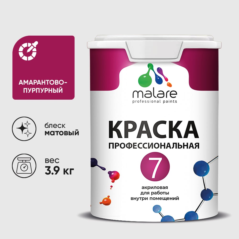 Изображение товара Краска для стен, потолков и обоев MALARE Евро 7, амарантово-пурпурный, 2,7 л 2038063680271 КЕВРО7АМПМ0390 Изображение товара Краска для стен, потолков и обоев MALARE Евро 7, амарантово-пурпурный, 2,7 л 2038063680271 КЕВРО7АМПМ0390