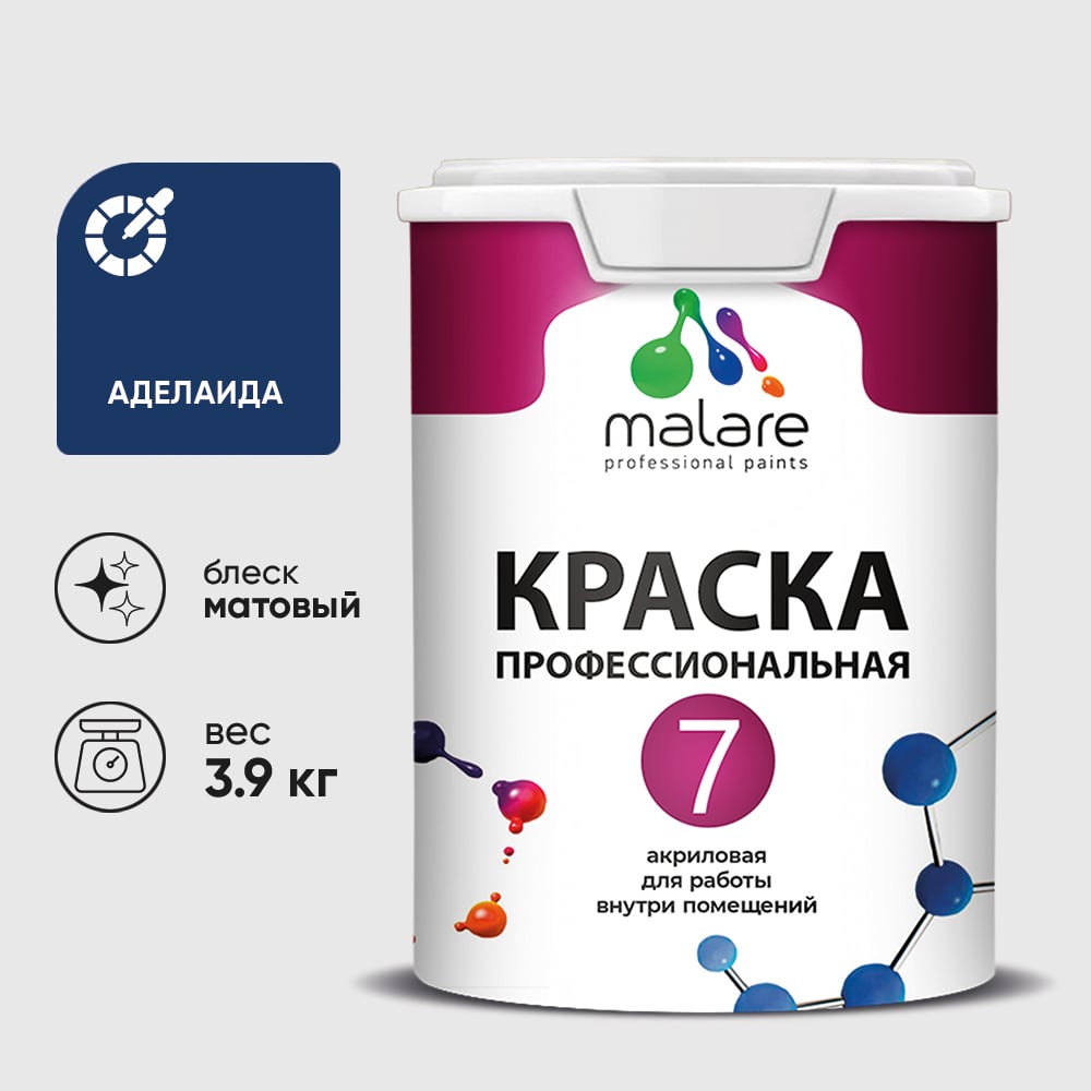 Изображение товара Краска для стен, потолков и обоев MALARE Евро 7, аделаида, 2,7 л 2038063679886 КЕВРО7АДЕМ0390 Изображение товара Краска для стен, потолков и обоев MALARE Евро 7, аделаида, 2,7 л 2038063679886 КЕВРО7АДЕМ0390