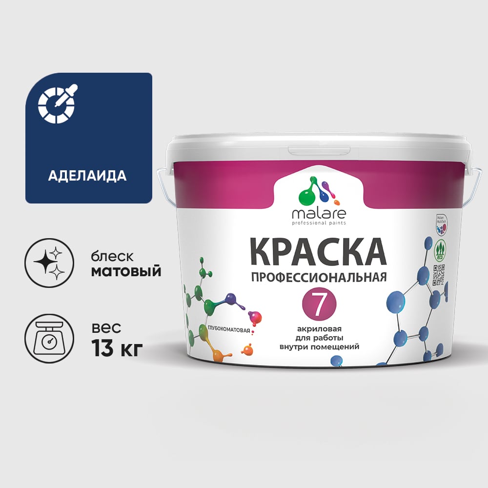 Изображение товара Краска для стен, потолков и обоев MALARE Евро 7, аделаида, 9 л 2038063679589 КЕВРО7АДЕМ1300