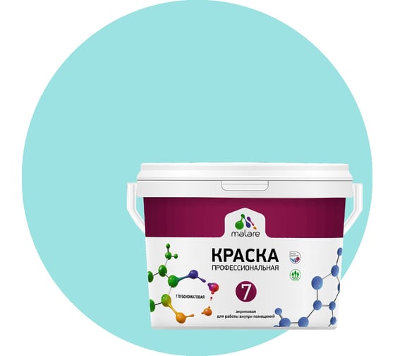 Изображение товара Краска MALARE Евро 7 для стен, потолков и обоев, аквамарин, 2.7 л 2038063680219