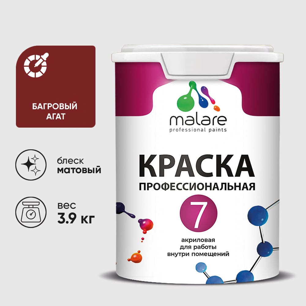 Изображение товара Краска для стен, потолков и обоев MALARE Евро 7, багровый агат, 2,7 л 2038063680875 КЕВРО7БААМ0390 Изображение товара Краска для стен, потолков и обоев MALARE Евро 7, багровый агат, 2,7 л 2038063680875 КЕВРО7БААМ0390