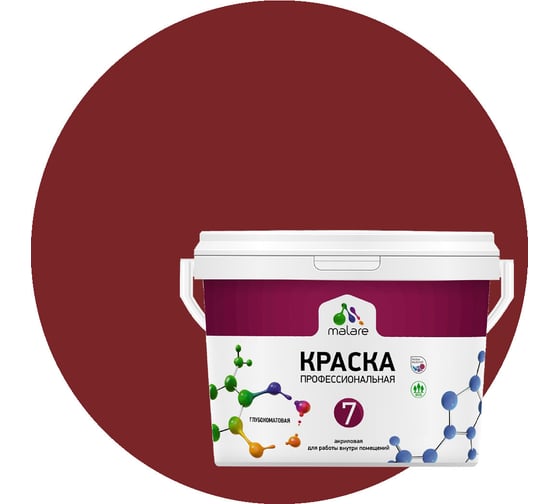 Изображение товара Краска MALARE Евро 7 для стен, потолков и обоев, багровый агат, 2.7 л 2038063680875