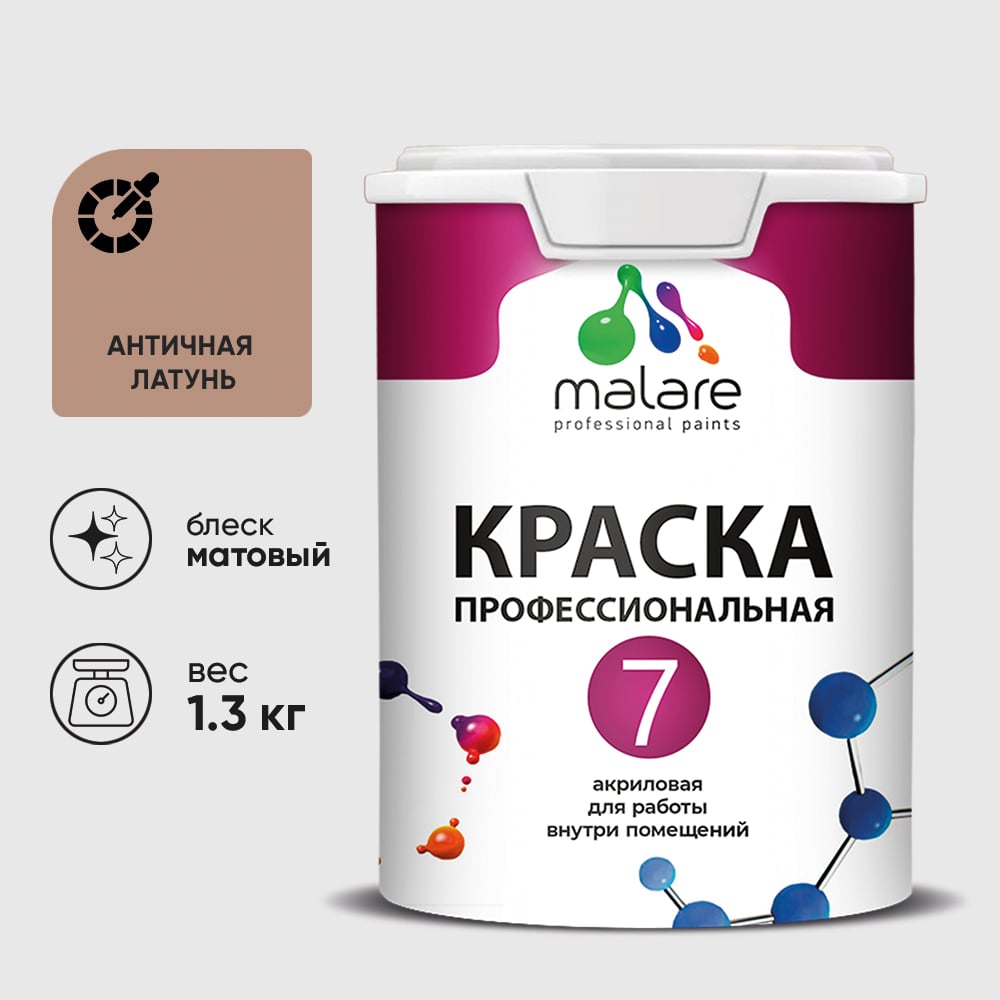 Изображение товара Краска для стен, потолков и обоев MALARE Евро 7, античная латунь, 1 л 2038063680578 КЕВРО7АНЛМ0130