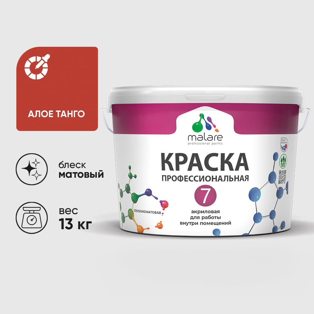 Изображение товара Краска для стен, потолков и обоев MALARE Евро 7, алое танго, 9 л 2038063680547 КЕВРО7АЛТМ1300