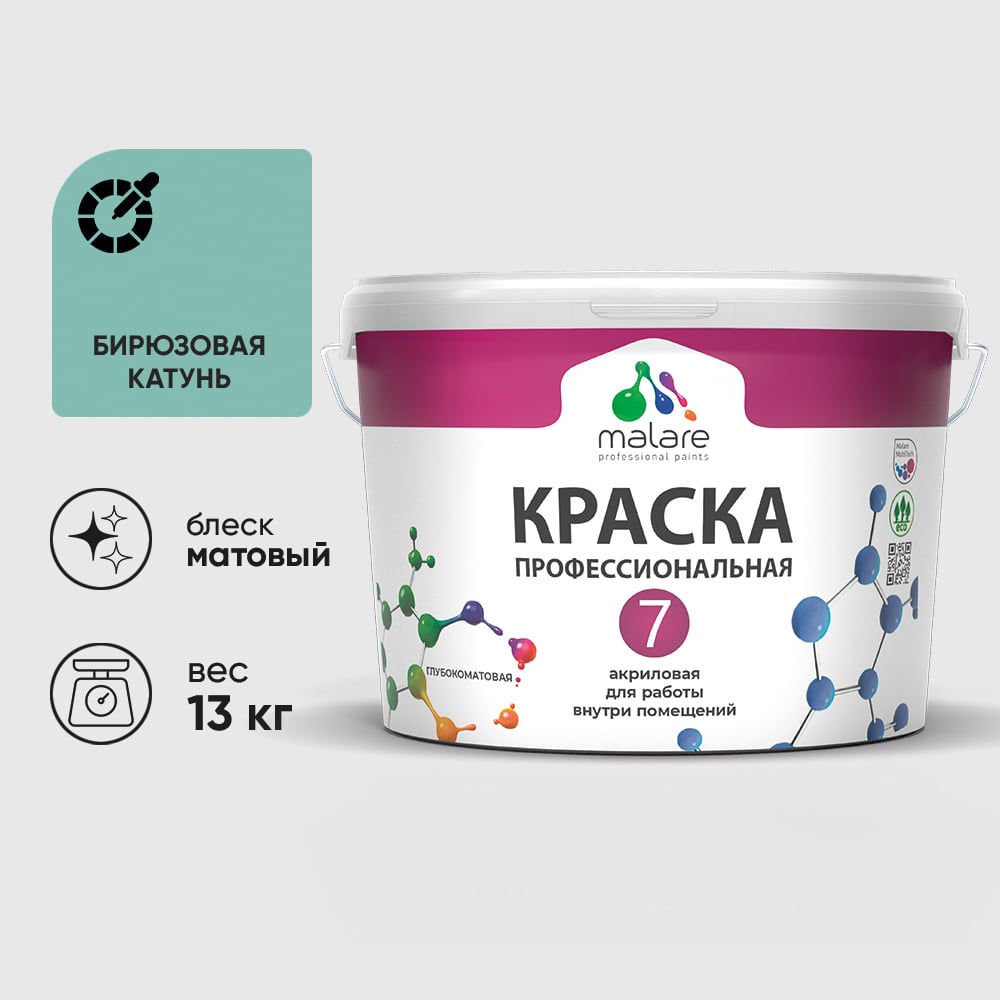 Изображение товара Краска для стен, потолков и обоев MALARE Евро 7, бирюзовая катунь, 9 л 2038063680639 КЕВРО7БИКМ1300