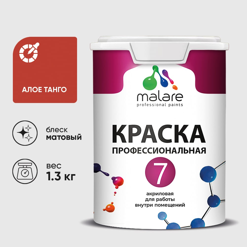Изображение товара Краска для стен, потолков и обоев MALARE Евро 7, алое танго, 1 л 2038063680516 КЕВРО7АЛТМ0130 Изображение товара Краска для стен, потолков и обоев MALARE Евро 7, алое танго, 1 л 2038063680516 КЕВРО7АЛТМ0130