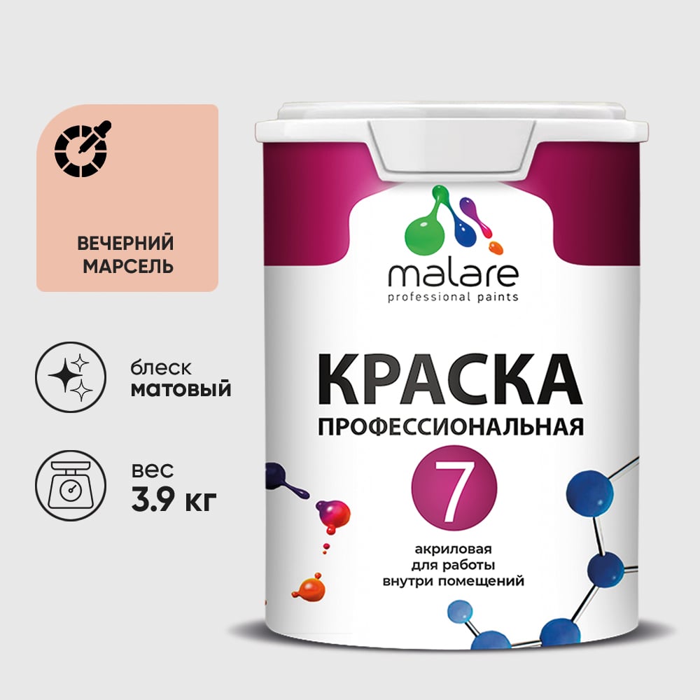 Изображение товара Краска для стен, потолков и обоев MALARE Евро 7, вечерний марсель, 2,7 л 2038063679893 КЕВРО7ВЕММ0390