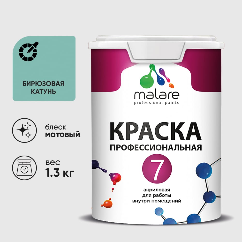 Изображение товара Краска для стен, потолков и обоев MALARE Евро 7, бирюзовая катунь, 1 л 2038063680905 КЕВРО7БИКМ0130 Изображение товара Краска для стен, потолков и обоев MALARE Евро 7, бирюзовая катунь, 1 л 2038063680905 КЕВРО7БИКМ0130