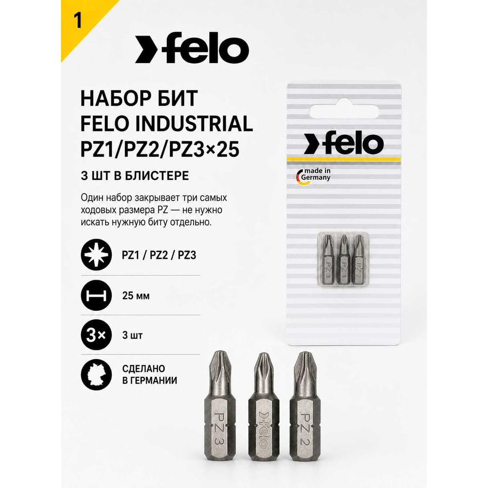 Изображение товара Бита крестовая PZ 1/PZ 2/PZ 3X25, 3 шт. в блистере Felo 02193216 Изображение товара Бита крестовая PZ 1/PZ 2/PZ 3X25, 3 шт. в блистере Felo 02193216