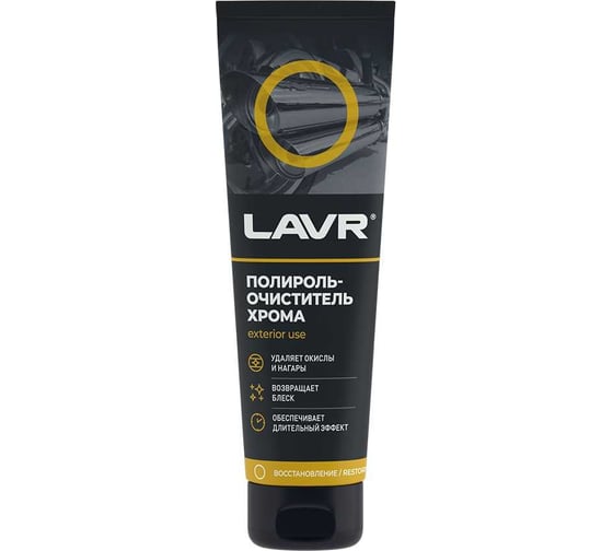 Изображение товара Полироль LAVR-очиститель хрома, 100 мл Ln2410