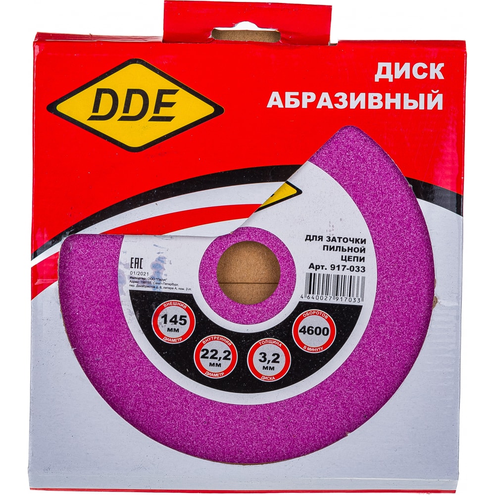 Точильный абразивный диск для цепи 3/8"PM, 325", 1/4" DDE