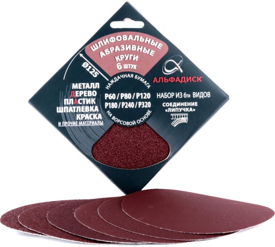 Изображение товара Набор шлифовальных кругов на липучке разной зернистости 6 шт Альфадиск 5375