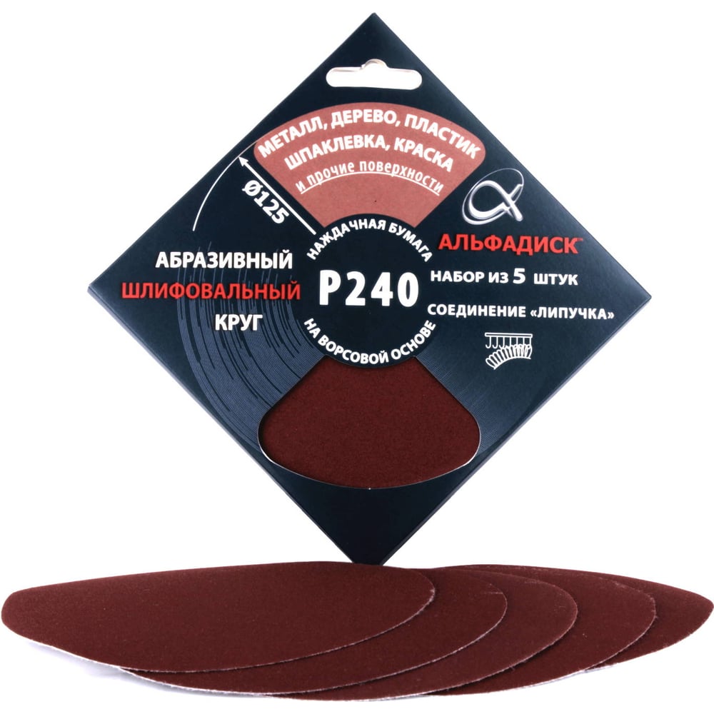 Изображение товара Набор шлифовальных кругов на липучке Р240 125 мм 5 шт Альфадиск 5351