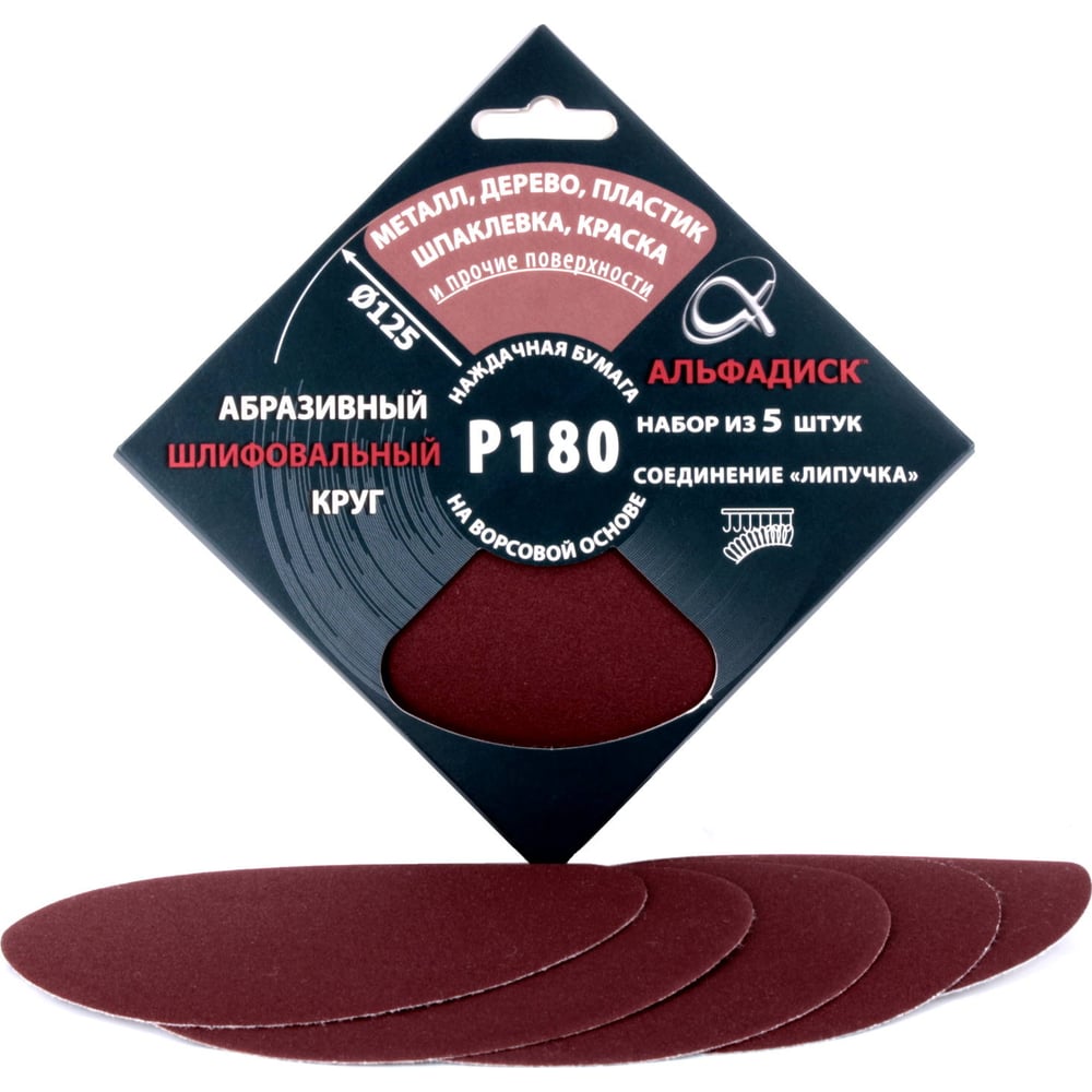 Изображение товара Набор шлифовальных кругов на липучке Р180 5 шт Альфадиск 5344