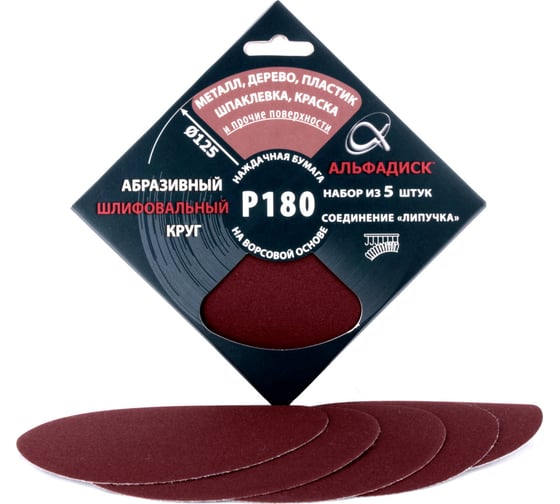Изображение товара Набор шлифовальных кругов на липучке Р180, 5 шт Альфадиск 5344