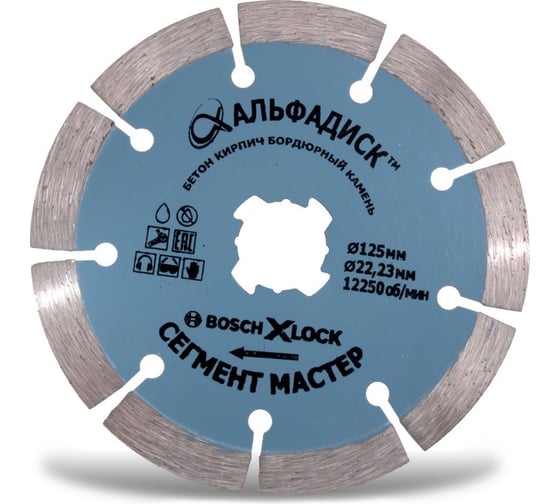 Изображение товара Алмазный отрезной диск сегмент Мастер 125 мм, X-lock Альфадиск 5030