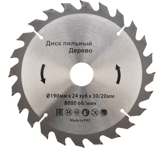 Изображение товара Диск пильный 190х30/20 мм, 24Z KRANZ KR-92-0113