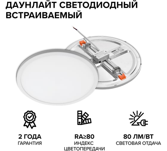Изображение товара Светодиодная встраиваемая круглая панель Wolta 20Вт, 4000К Дневной белый свет, IP40, 1600лм, светильник регулируемый (50-210 мм) DLUS04-20W-4K