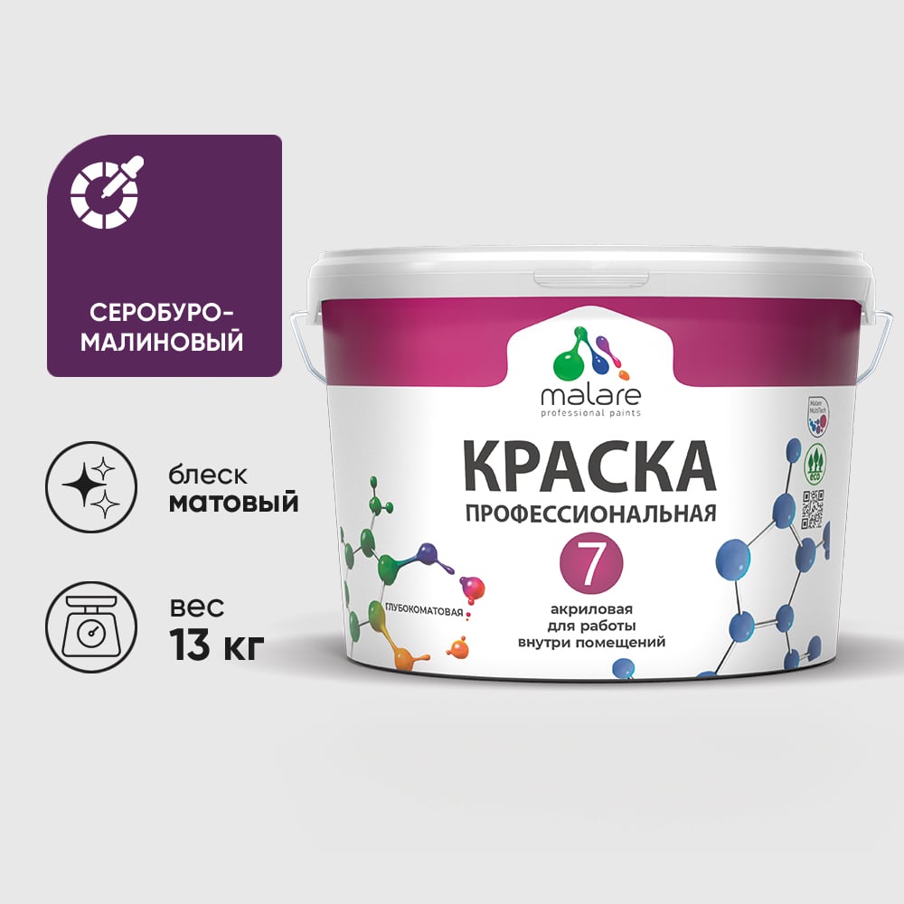Изображение товара Краска для стен, потолков и обоев MALARE Евро 7, серобуромалиновый, 9 л 2038063680684 КЕВРО7СБММ1300
