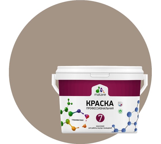 Изображение товара Краска MALARE Евро 7 для стен, потолков и обоев, кварцевый серый, 2.7 л 2038063680585