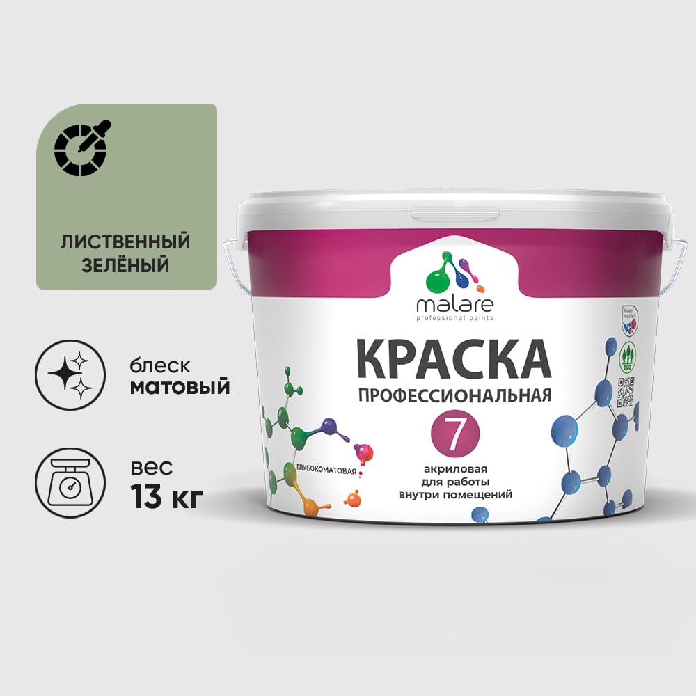 Изображение товара Краска для стен, потолков и обоев MALARE Евро 7, лиственный зеленый, 9 л 2038063680615 КЕВРО7ЛИЗМ1300