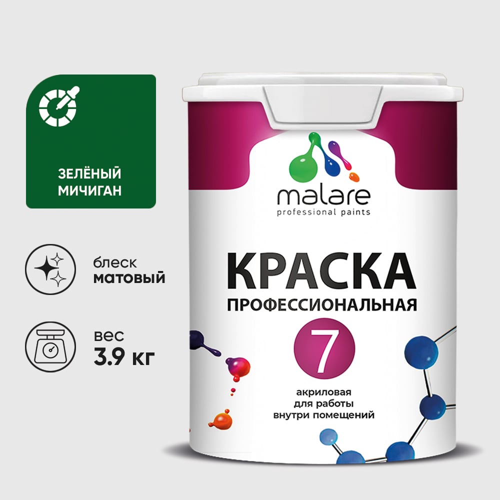 Изображение товара Краска для стен MALARE Евро 7 глубокоматовая зеленый Мичиган 2,7 л Изображение товара Краска для стен MALARE Евро 7 глубокоматовая зеленый Мичиган 2,7 л