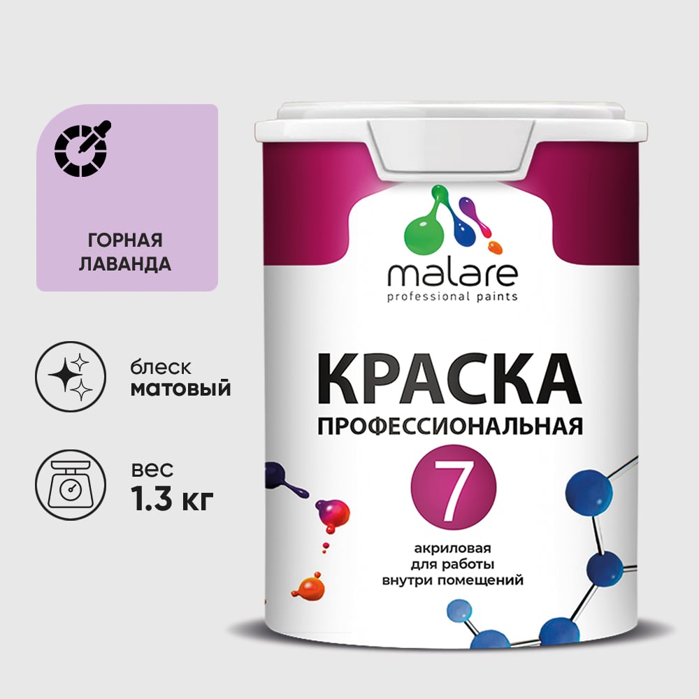Изображение товара Краска для стен, потолков и обоев MALARE Евро 7, горная лаванда, 1 л 2038063680455 КЕВРО7ГОРМ0130