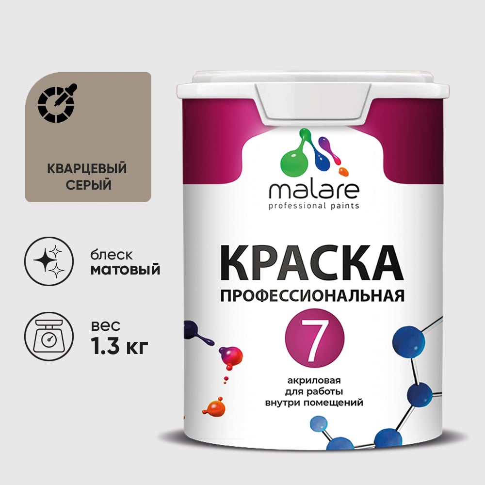 Изображение товара Краска для стен, потолков и обоев MALARE Евро 7, кварцевый серый, 1 л 2038063679770 КЕВРО7КВСМ0130 Изображение товара Краска для стен, потолков и обоев MALARE Евро 7, кварцевый серый, 1 л 2038063679770 КЕВРО7КВСМ0130
