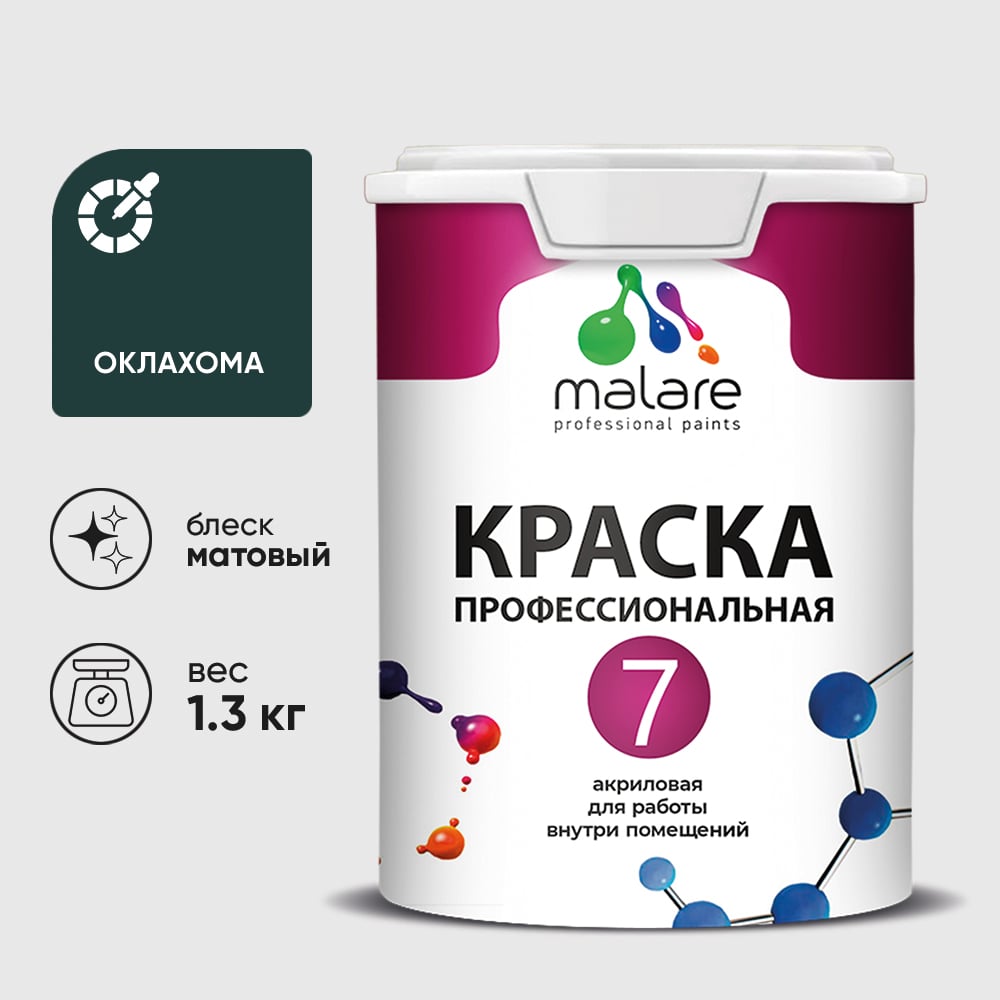 Изображение товара Краска для стен, потолков и обоев MALARE Евро 7, оклахома, 1 л 2038063680677 КЕВРО7ОКЛМ0130 Изображение товара Краска для стен, потолков и обоев MALARE Евро 7, оклахома, 1 л 2038063680677 КЕВРО7ОКЛМ0130