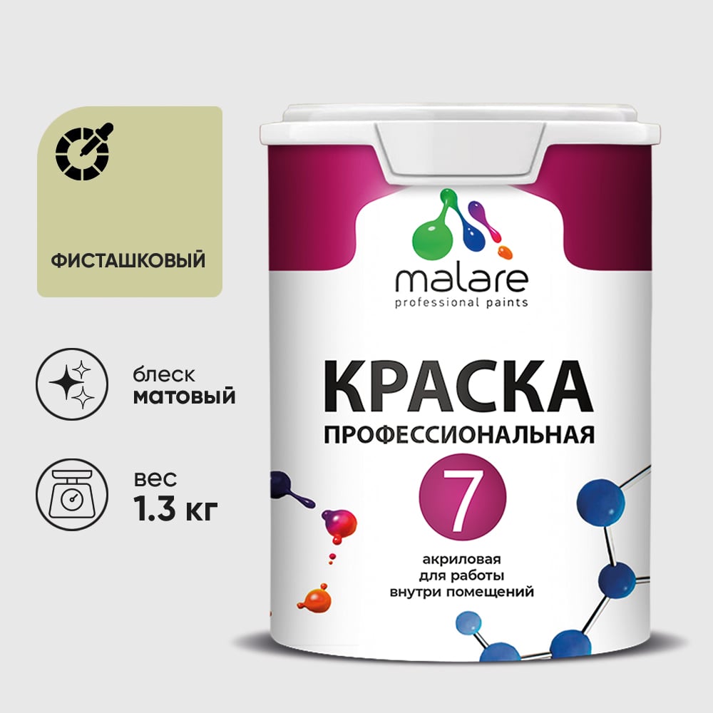 Изображение товара Краска для стен, потолков и обоев MALARE Евро 7, фисташковый, 1 л 2038063680752 КЕВРО7ФИСМ0130 Изображение товара Краска для стен, потолков и обоев MALARE Евро 7, фисташковый, 1 л 2038063680752 КЕВРО7ФИСМ0130