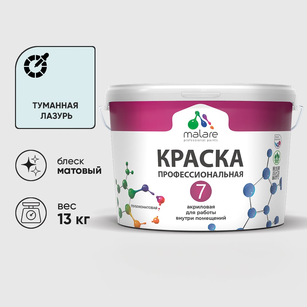Изображение товара Краска для стен, потолков и обоев MALARE Евро 7, туманная лазурь, 9 л 2038063679565 КЕВРО7ТУЛМ1300