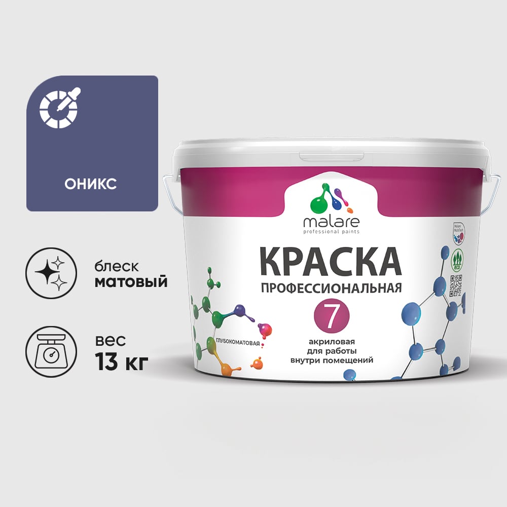 Изображение товара Краска для стен, потолков и обоев MALARE Евро 7, оникс, 9 л 2038063681056 КЕВРО7ОНИМ1300