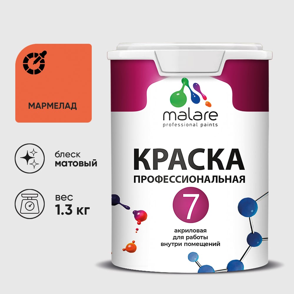 Изображение товара Краска для стен, потолков и обоев MALARE Евро 7, мармелад, 1 л 2038063680882 КЕВРО7МАРМ0130 Изображение товара Краска для стен, потолков и обоев MALARE Евро 7, мармелад, 1 л 2038063680882 КЕВРО7МАРМ0130