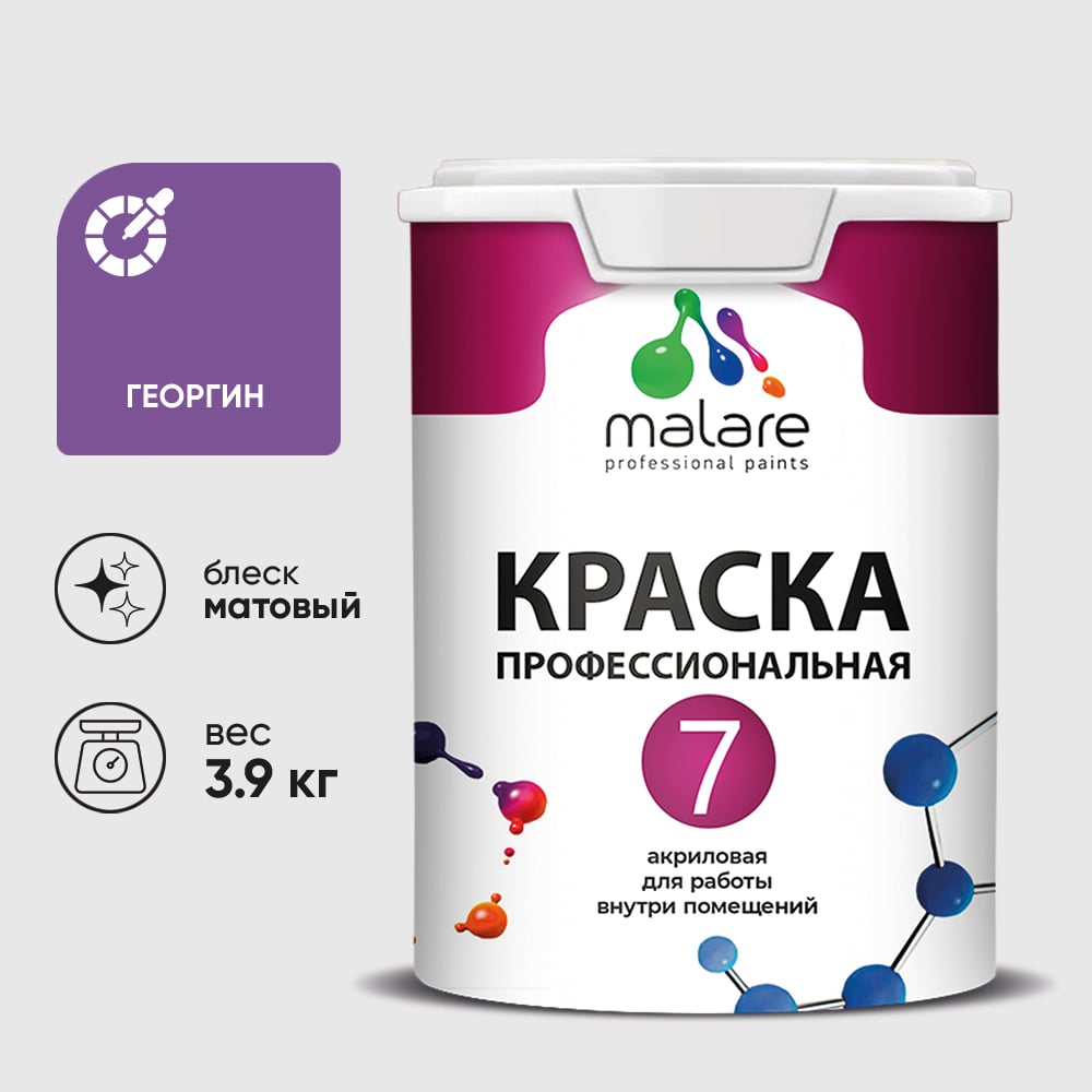Изображение товара Краска для стен, потолков и обоев MALARE Евро 7, георгин, 2,7 л 2038063681117 КЕВРО7ГЕОМ0390 Изображение товара Краска для стен, потолков и обоев MALARE Евро 7, георгин, 2,7 л 2038063681117 КЕВРО7ГЕОМ0390
