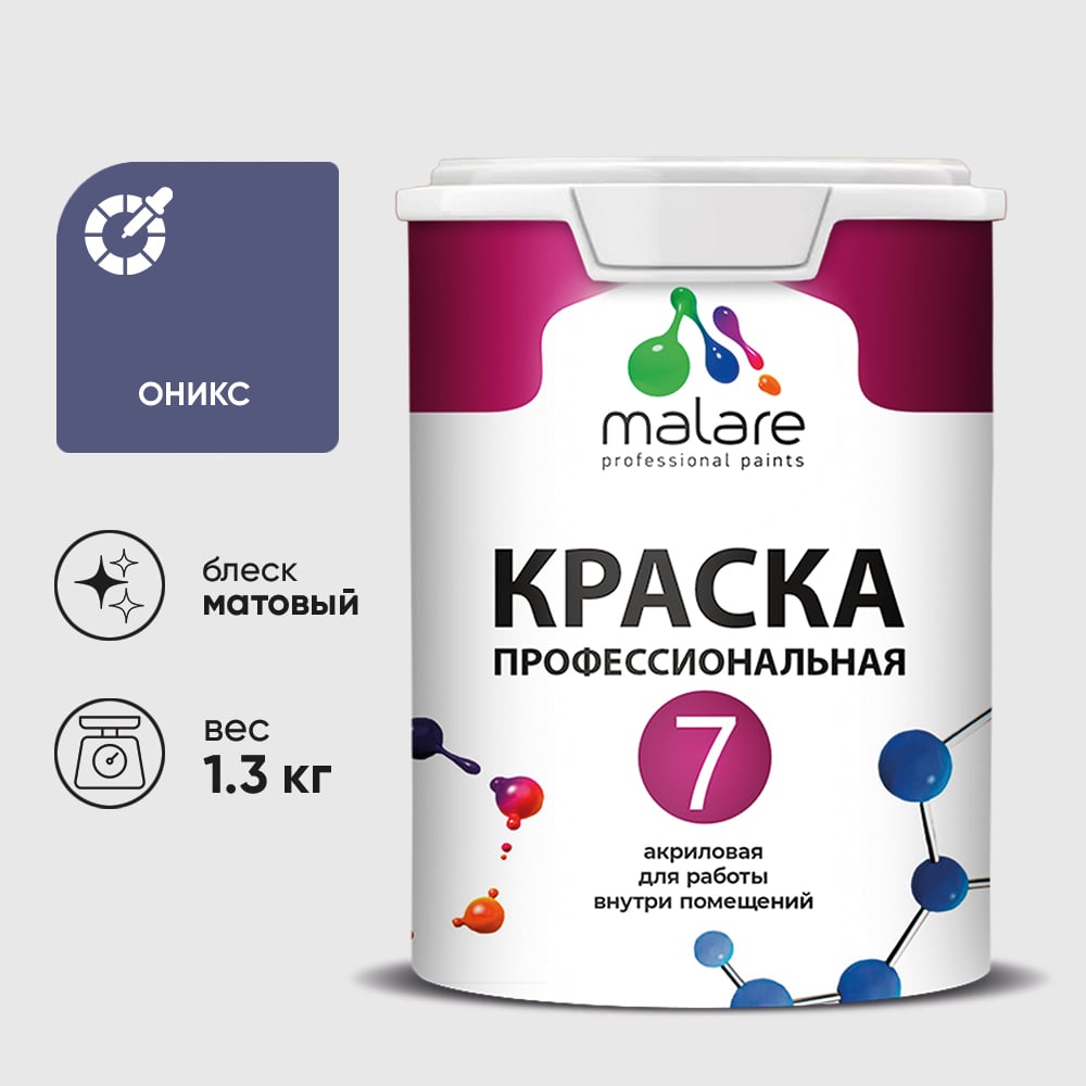 Изображение товара Краска для стен, потолков и обоев MALARE Евро 7, оникс, 1 л 2038063680691 КЕВРО7ОНИМ0130
