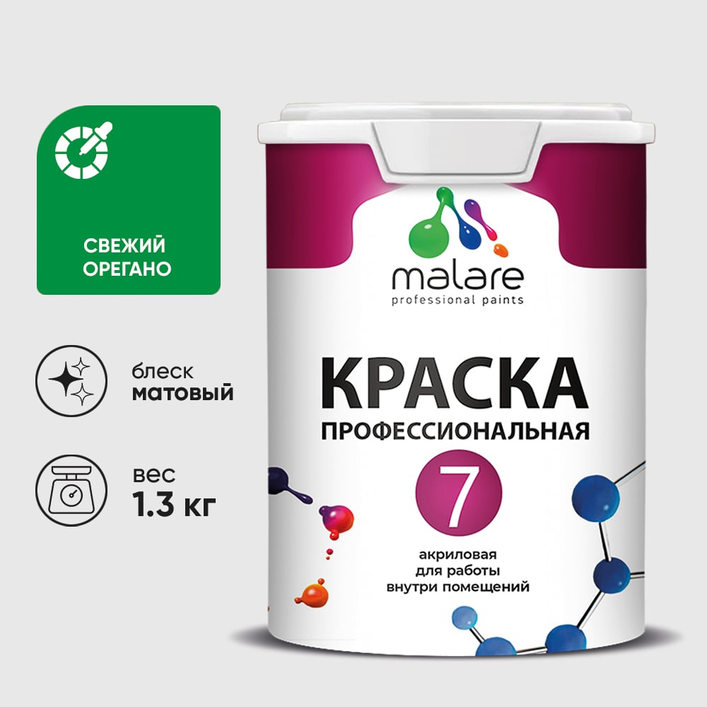 Изображение товара Краска для стен, потолков и обоев MALARE Евро 7, свежий орегано, 1 л 2038063679473 КЕВРО7СВОМ0130 Изображение товара Краска для стен, потолков и обоев MALARE Евро 7, свежий орегано, 1 л 2038063679473 КЕВРО7СВОМ0130