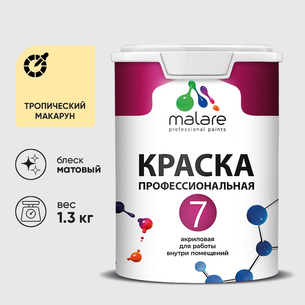 Изображение товара Краска для стен, потолков и обоев MALARE Евро 7, тропический макарун, 1 л 2038063680721 КЕВРО7ТРММ0130 Изображение товара Краска для стен, потолков и обоев MALARE Евро 7, тропический макарун, 1 л 2038063680721 КЕВРО7ТРММ0130