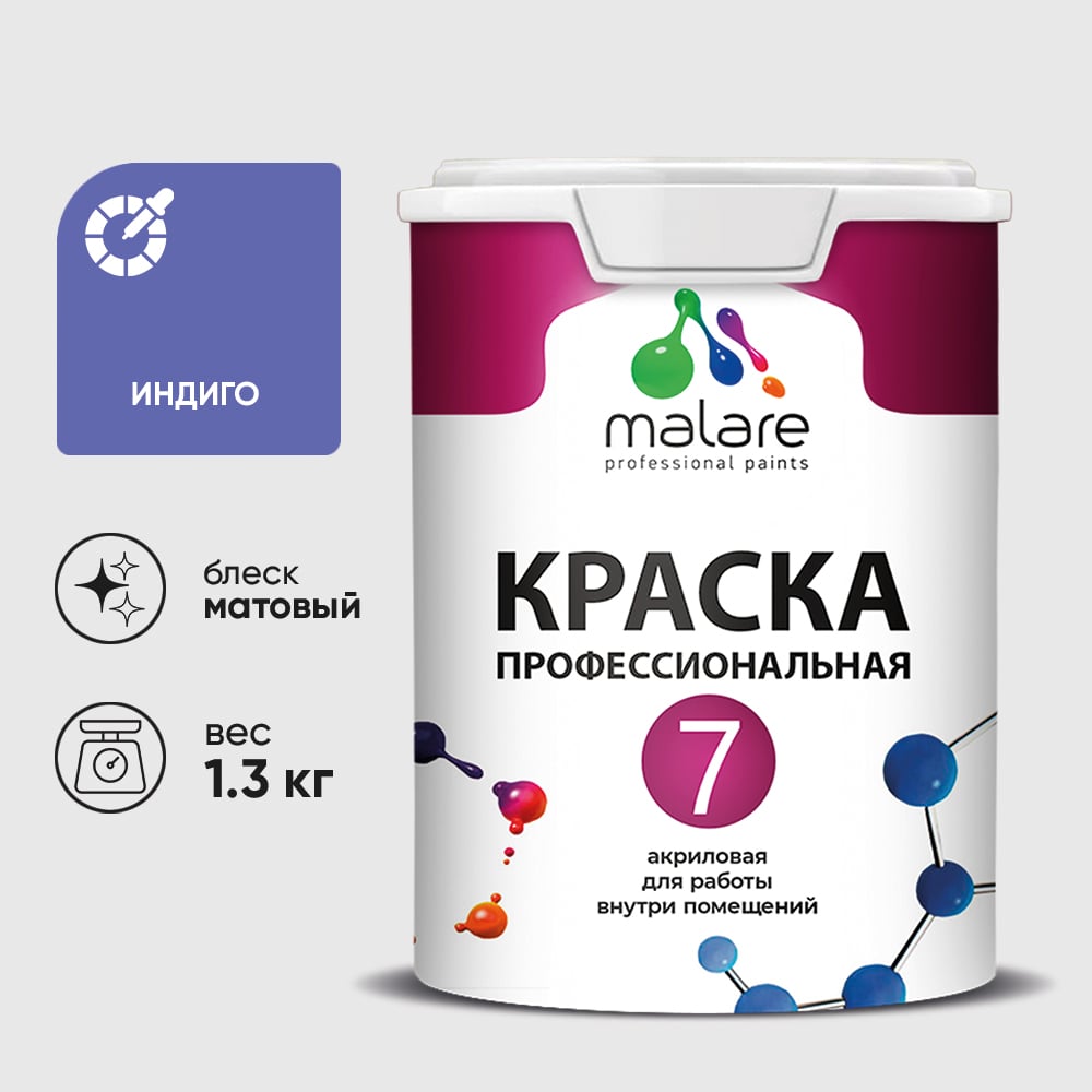Изображение товара Краска для стен, потолков и обоев MALARE Евро 7, индиго, 1 л 2038063680820 КЕВРО7ИНДМ0130