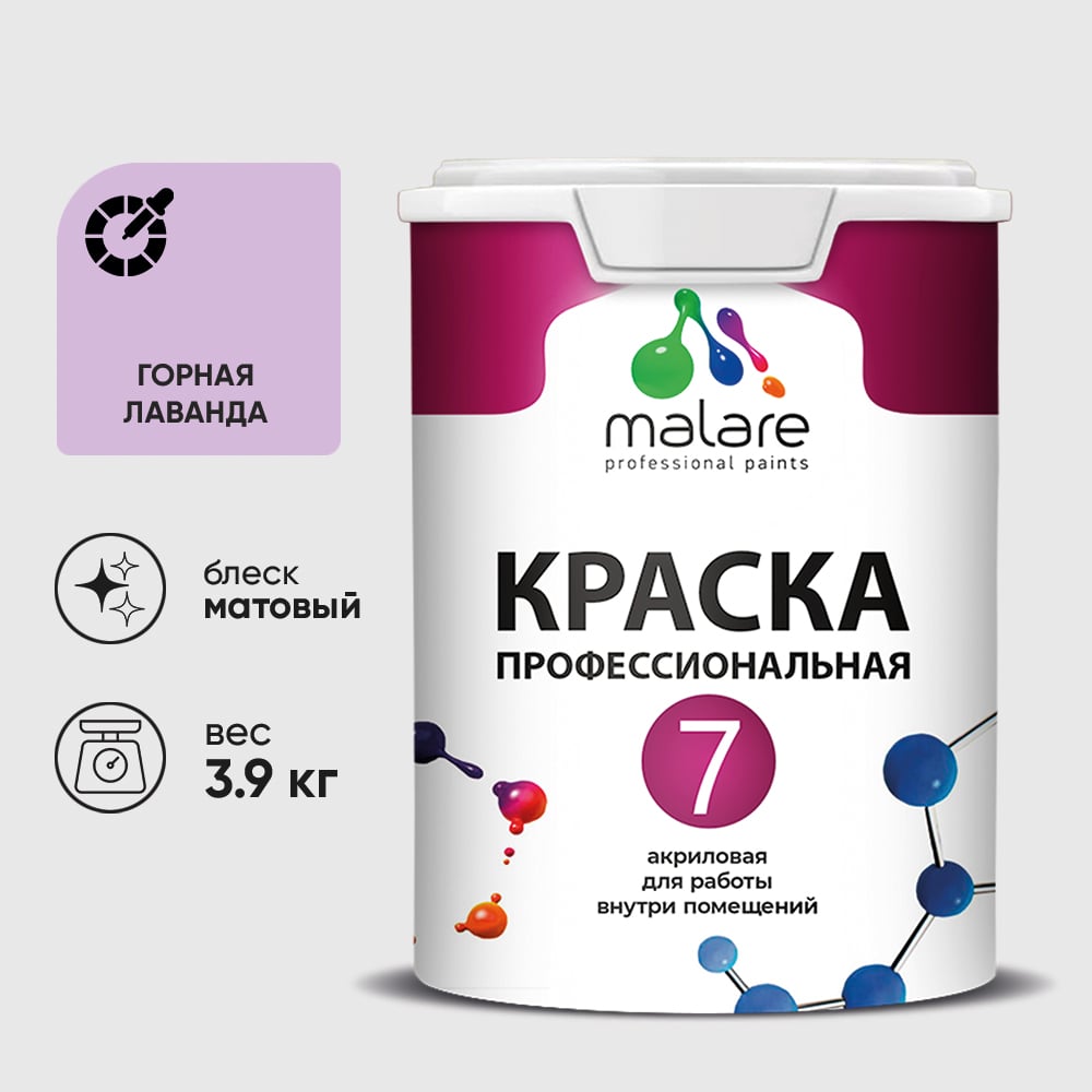 Изображение товара Краска для стен, потолков и обоев MALARE Евро 7, горная лаванда, 2,7 л 2038063679688 КЕВРО7ГОРМ0390 Изображение товара Краска для стен, потолков и обоев MALARE Евро 7, горная лаванда, 2,7 л 2038063679688 КЕВРО7ГОРМ0390