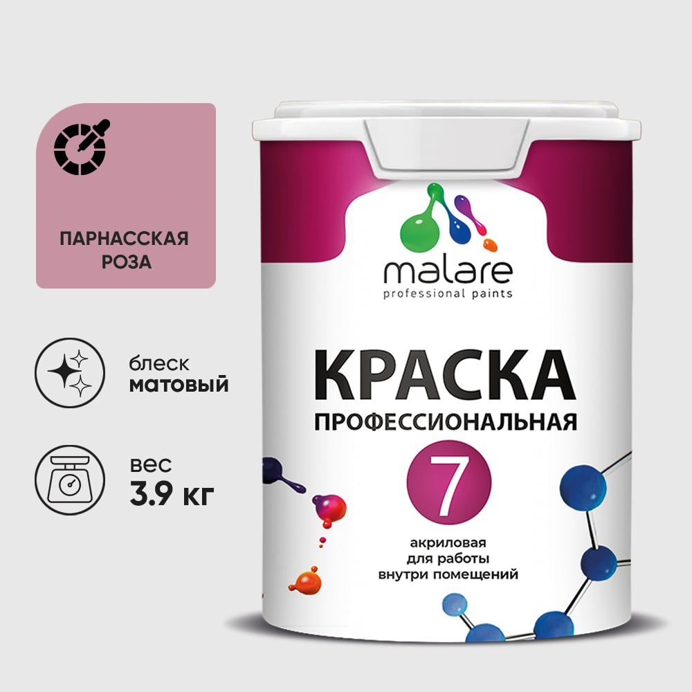Изображение товара Краска для стен, потолков и обоев MALARE Евро 7, парнасская роза, 2,7 л 2038063680257 КЕВРО7ПАРМ0390 Изображение товара Краска для стен, потолков и обоев MALARE Евро 7, парнасская роза, 2,7 л 2038063680257 КЕВРО7ПАРМ0390