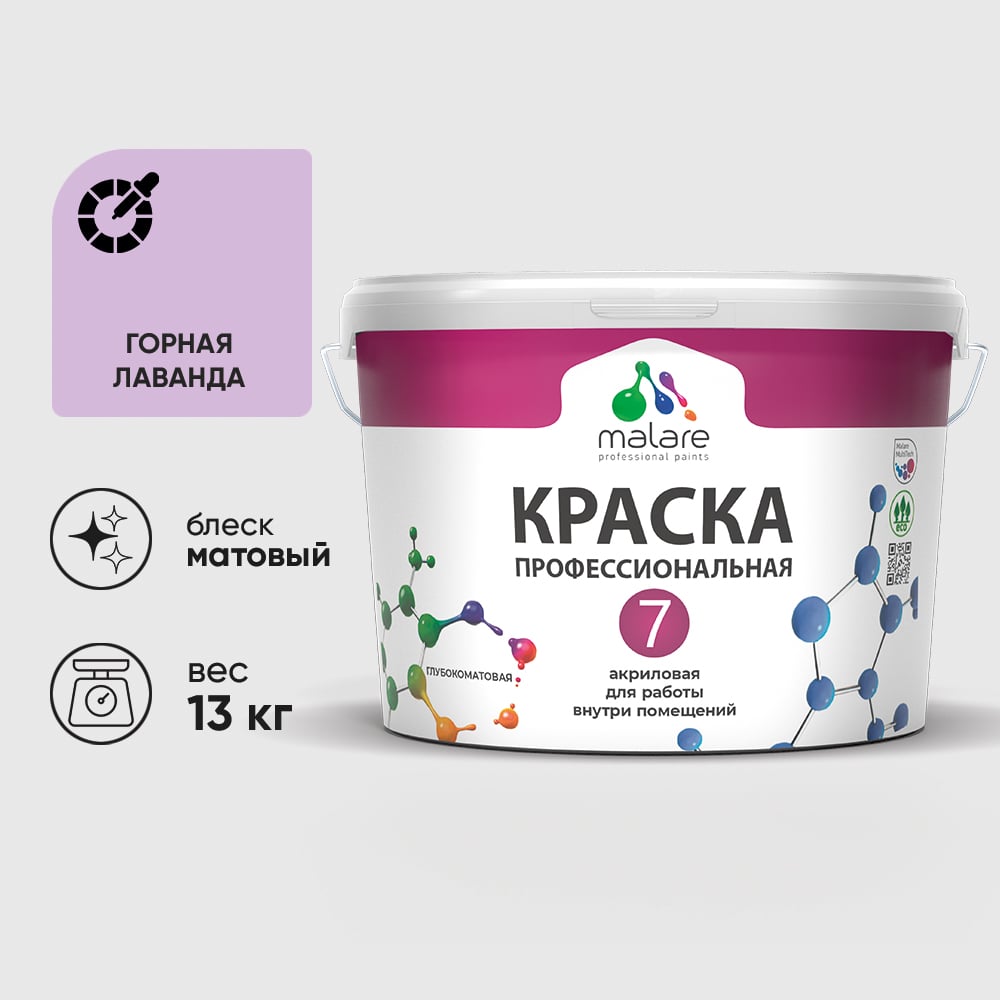 Краска для стен, потолков и обоев MALARE Евро 7, горная лаванда, 9 л 2038063680493 КЕВРО7ГОРМ1300